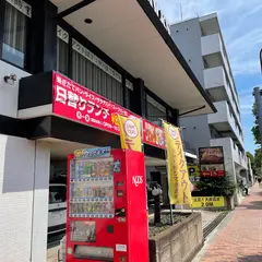 フォルクス 世田谷代田店