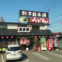 別子飴本舗