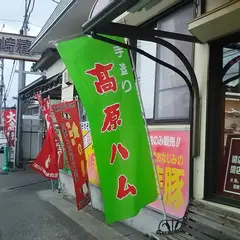 （有）山崎精肉店 注文受付