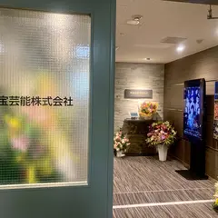 東宝芸能（株）