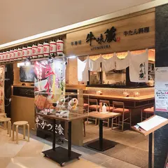 牛寿司・牛たん料理 牛味蔵 横浜スカイビル店