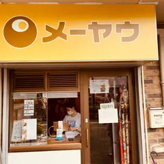 早稲田メーヤウ