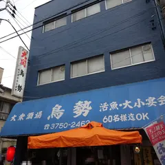 鳥勢