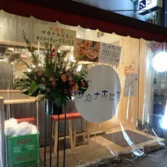 裏なんばサカナエビス 難波千日前