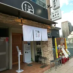 麺のカミの
