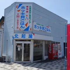 北起屋（資）