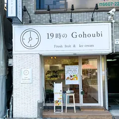 19時のGohoubi 長居店
