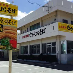 なかむらそば