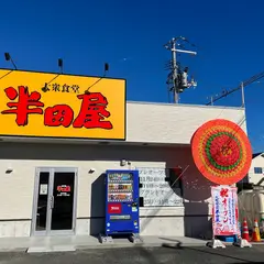 大衆食堂半田屋 サンシャインスクエア小名浜店