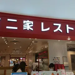 不二家レストラン