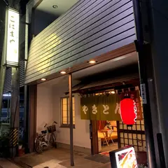 こはまや