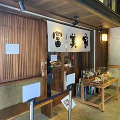 冨美屋