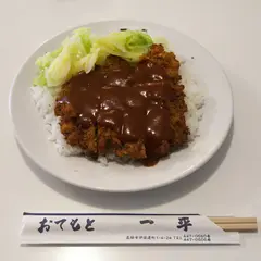 一平
