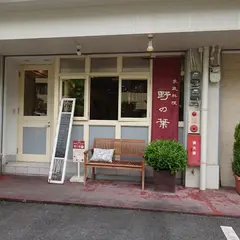 野の葉