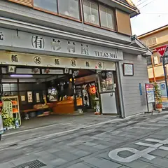 杉村屋