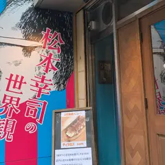 コッペパン専門店 松本幸司の世界観