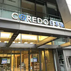 近江牛岡喜日本橋店
