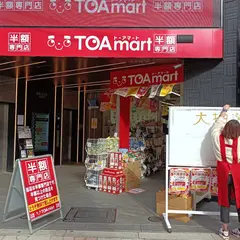TOAMartトーアマート半額専門店 なんば店