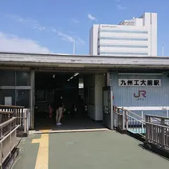 九州工大前駅
