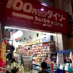 DAISO 那覇平和通店