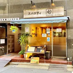 スパゲティ 心