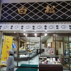 白松がモナカ本舗　一番町店