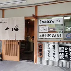 釜揚げうどん 一心
