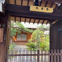 大善寺
