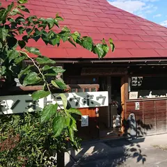 会津本郷焼 樹ノ音工房