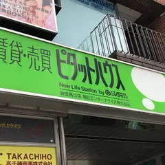 ピタットハウス神田南口店