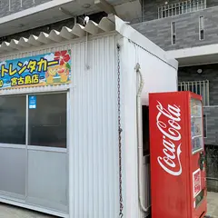 サンフラットレンタカー宮古島店