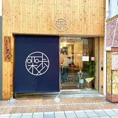 和栗モンブラン専門店 栗歩高松店