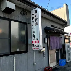 通せんぼ