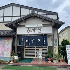 浜料理 かずさ