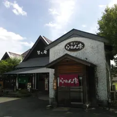 賛久庵