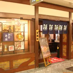 串かつ料理　活　なんばウォーク店