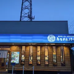 キラメキノトリ 伏見横大路店