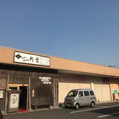 手打ちうどん信玄