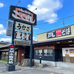 味の茶屋こぐれ