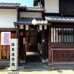 洛東遺芳館