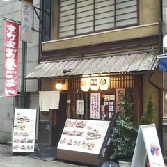 矗々家 難波店