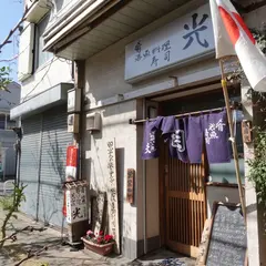 光