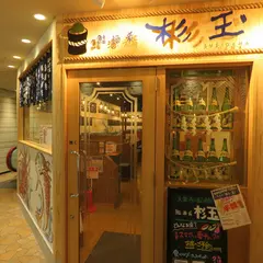 鮨・酒・肴 杉玉 大宮東口