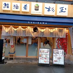 鮨・酒・肴 杉玉 西院
