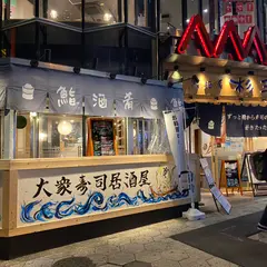 鮨・酒・肴 杉玉 難波アムザ
