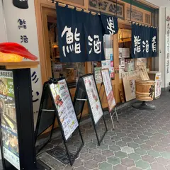 鮨・酒・肴 杉玉