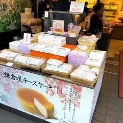 鎌倉屋