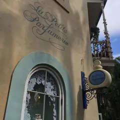 ラ・プティート・パフュームリー
