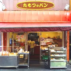 たもつのパン