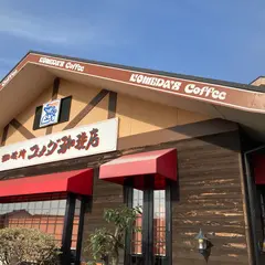 コメダ珈琲店 四日市富田店